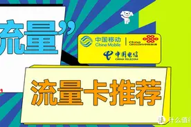“超大流量”流量卡套餐集合！图片
