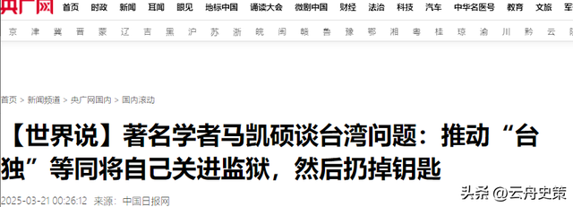 若赖清德宣布“台独”，新加坡马凯硕表示：台湾会面临三大惨状！