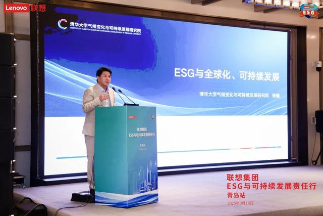联想集团“ESG与可持续发展责任行”青岛站成功举办