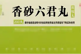 香砂六君丸用的好，不止健脾益气，还强肾阳，清痰湿，补气血！图片