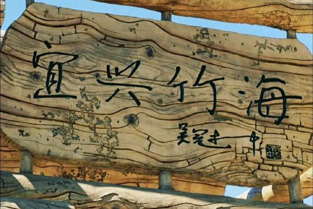 江苏宜兴竹海：周末度假的宝藏之地，开启一场竹林仙境之旅！