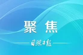 连续两天，央视直播！日照何以成为“超燃”主场？图片