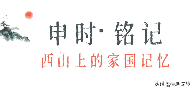 跟着状元游西山：一场与历史相拥的深度行走