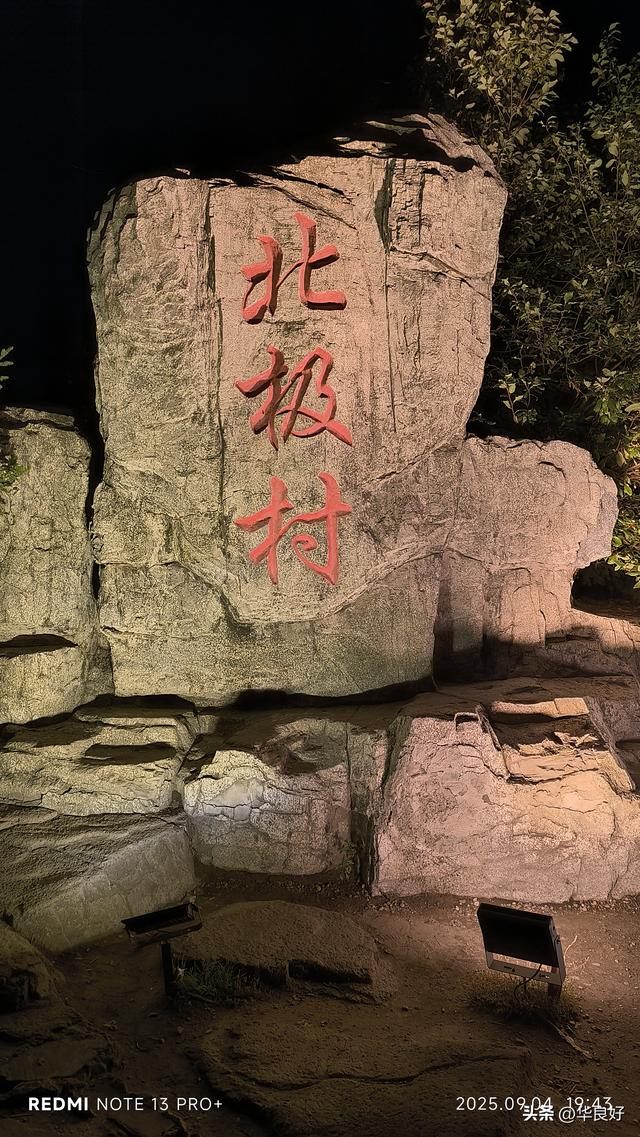 找到北了——寻北之旅（十五）