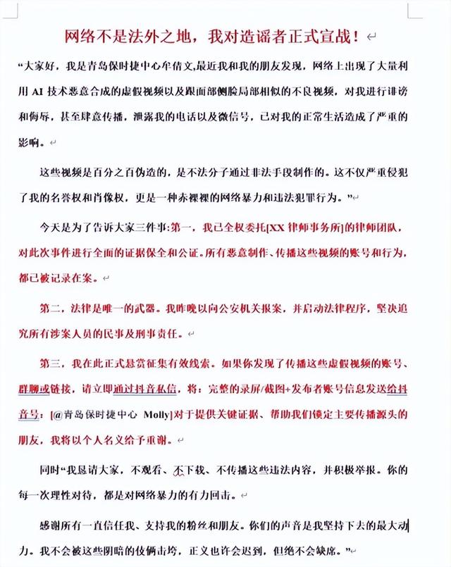 保时捷女销冠称被合成AI不雅视频后报警，本人回应：正在派出所处理