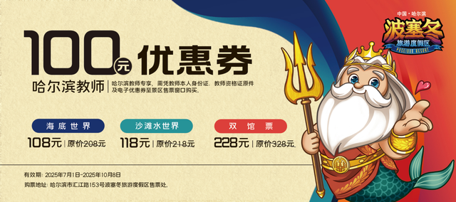 致敬师恩，龙江美景优惠多多！