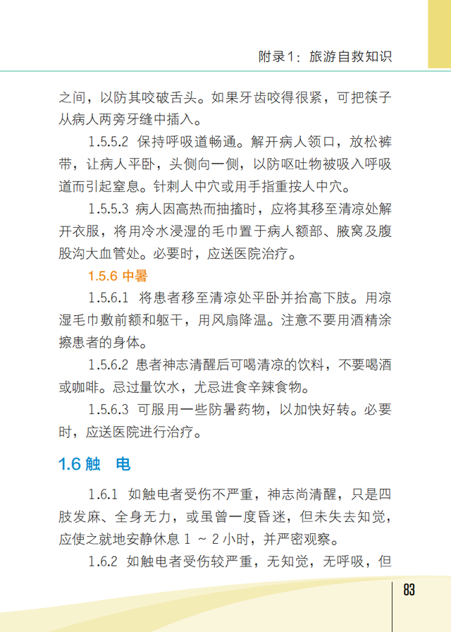 【旅游安全】文化和旅游部《旅游安全实务手册》——旅行意外险攻略篇
