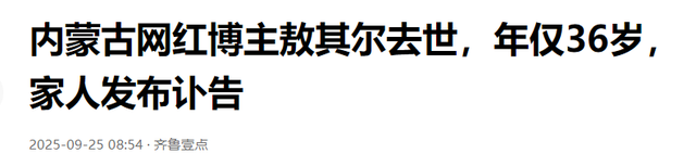 一路走好！6天内4位名人相继离世，最大60多岁，最小年仅36岁
