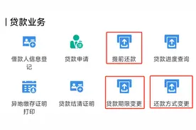 成都公积金官宣！提前还款和还款方式变更，细则来了！图片