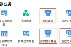 成都公积金官宣！提前还款和还款方式变更，细则来了！图片