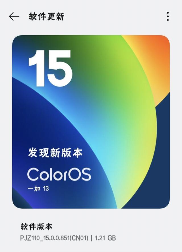 1.21GB！OPPO持续推送新版本 ColorOS16 又有新消息