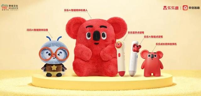 智趣未来，AI陪伴成长！荣信文化发布「乐乐趣智趣阅读」AI智能产品