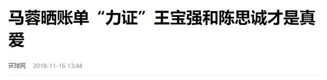 王宝强也没想到，释永信毁灭牵出前妻马蓉旧事，自己差点“垫背”