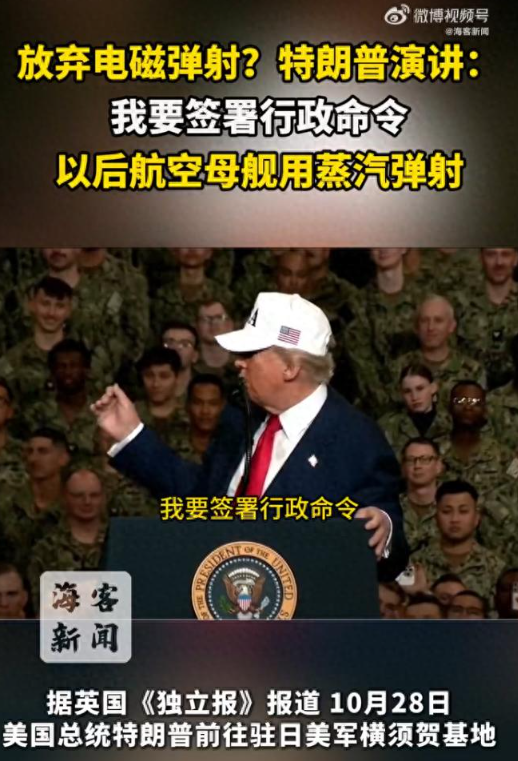 美军航母要开倒车？特朗普叫停电磁弹射，让其改回蒸汽弹射