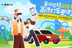 高德打车发起“亲子优享计划”，助跑香港暑期游图片