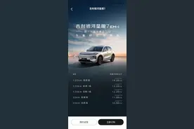 吉利银河旗下的新SUV，星舰7各个配置该如何选择？图片