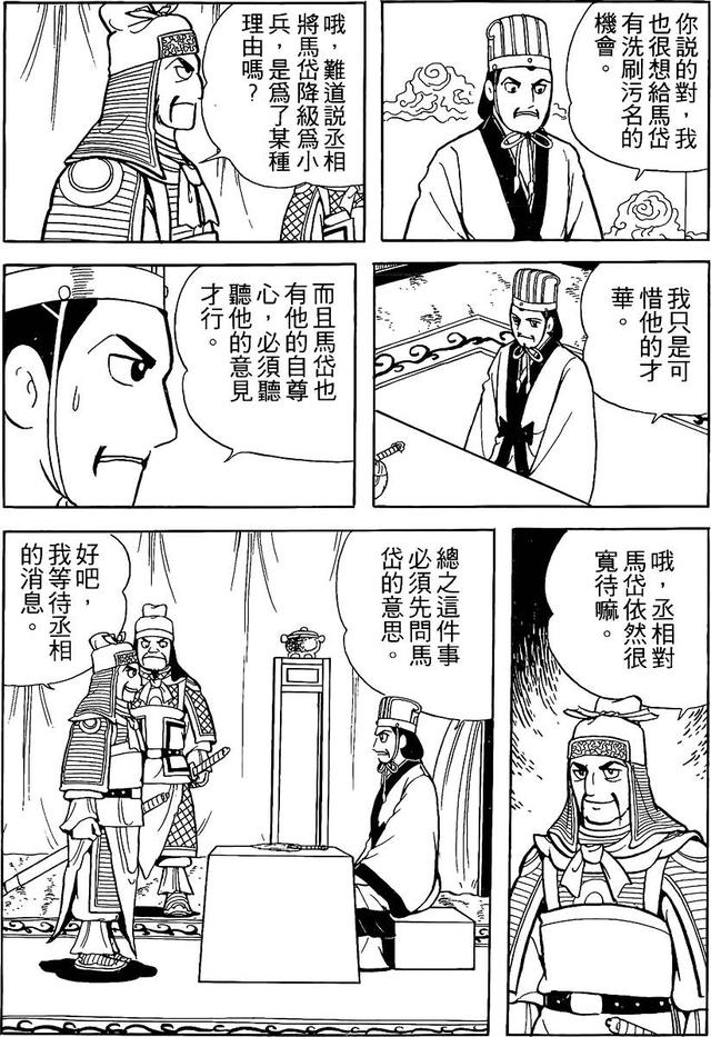 漫画 欣赏 - 三国志 59