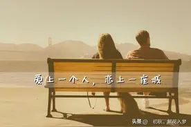 爱情故事！为什么相爱的人不能在一起 是命运的安排还是有缘无分？图片