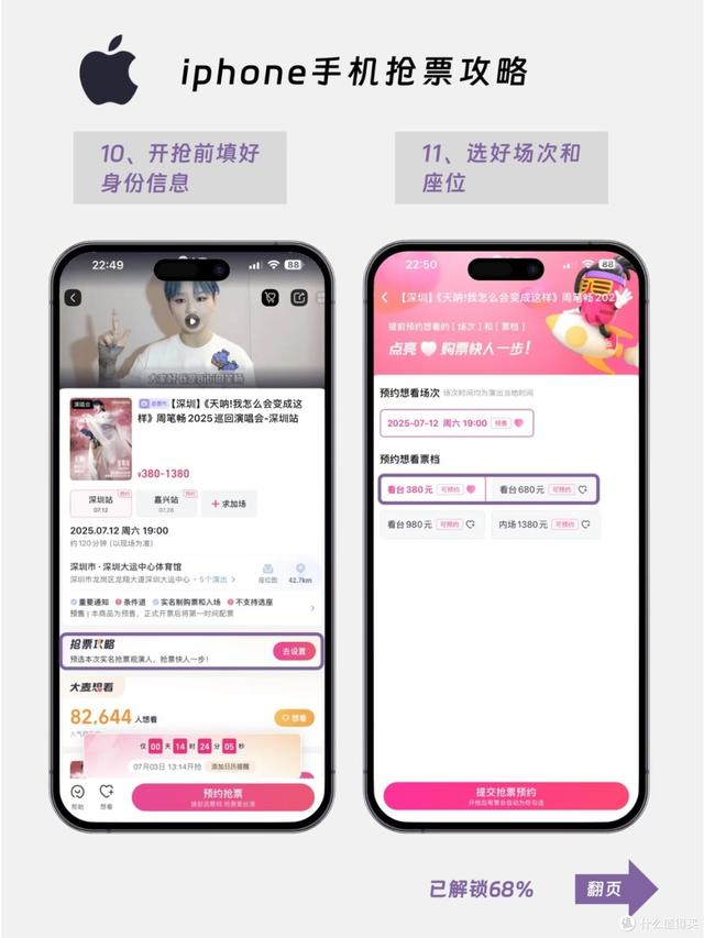 iPhone抢票实用指南：从设置到操作的全流程优化