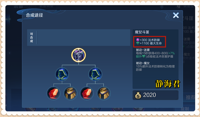 王者荣耀：奇怪！虚无法杖的法穿效果高达45%，为什么没啥人出呢