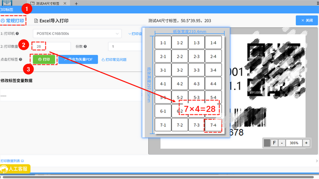 A4尺寸标签设计、A4纸标签打印、A4纸多行多列打印教程
