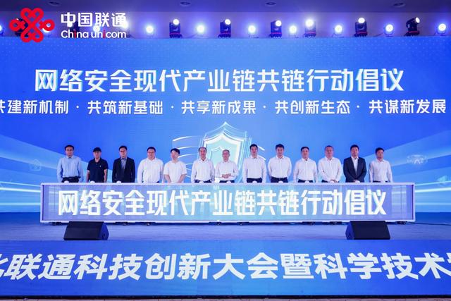 2025年湖北联通科技创新大会暨科学技术协会成立大会在汉召开