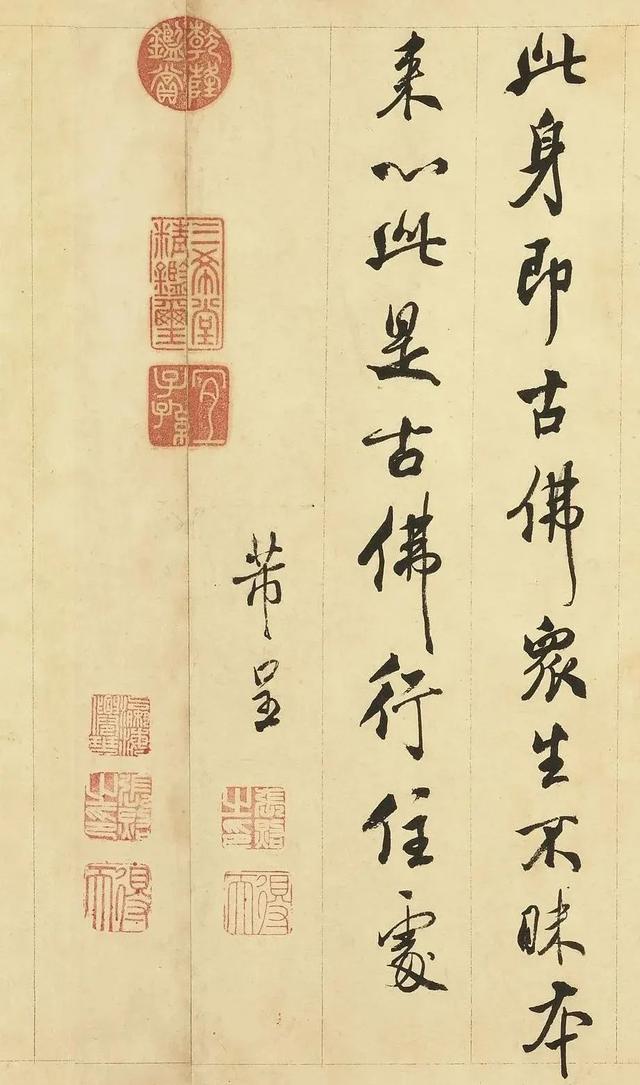 张照《临米芾天衣怀襌师碑》