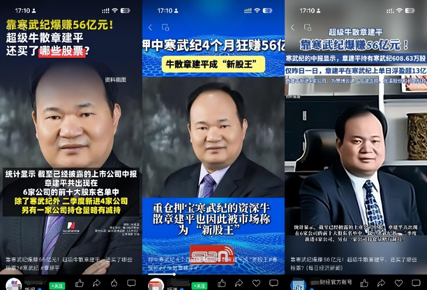 章建平紧急声明:不是赚56亿的章建平(最近杭州有个叫章建平的炒股大神,靠买寒武纪公司股票赚了56个亿) 章建平紧急声明:不是赚56亿的章建平(最近杭州有个叫章建平的炒股大神,靠买寒武纪公司股票赚了56个亿)