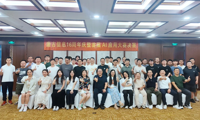 预变而变·敢AI敢为|唐古16周年庆暨首届AI应用大赛决赛在乌镇召开
