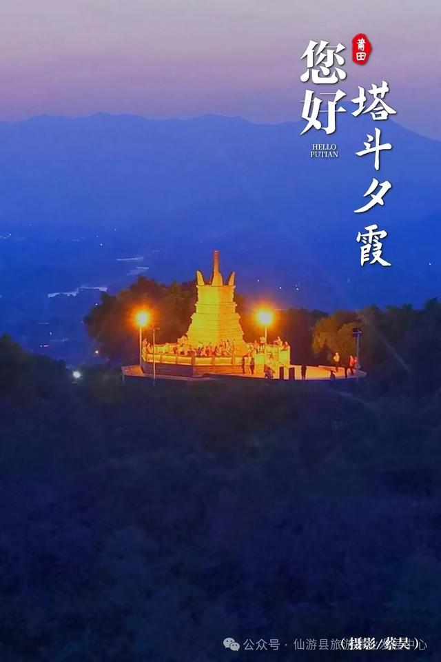 仙游十二美景之“塔斗夕霞”