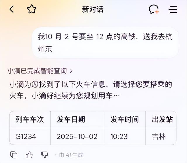 滴滴搞了个 AI 打车，有东西，但期待更多