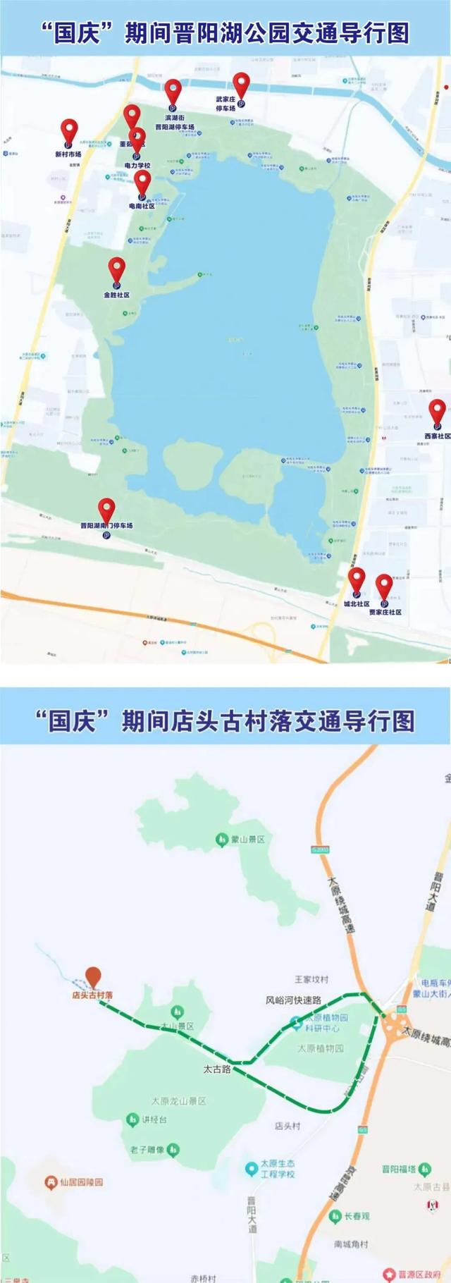 国庆中秋期间，太原这里出行有变化
