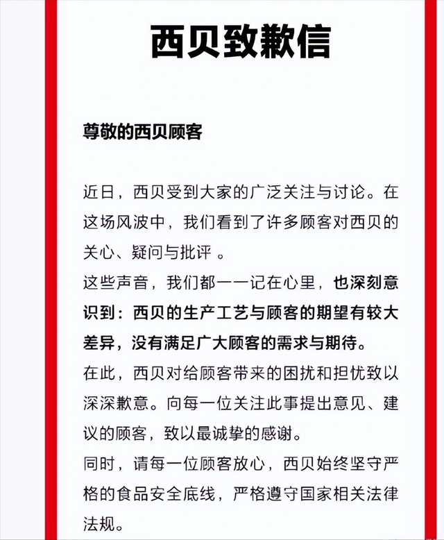 西贝道歉后仍用预制菜？背后真相不在厨房，而在商场的租金单里