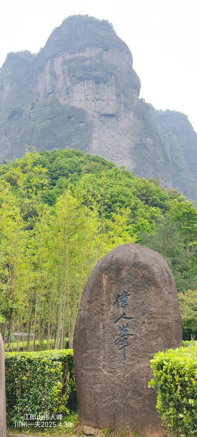 失意江郎山
