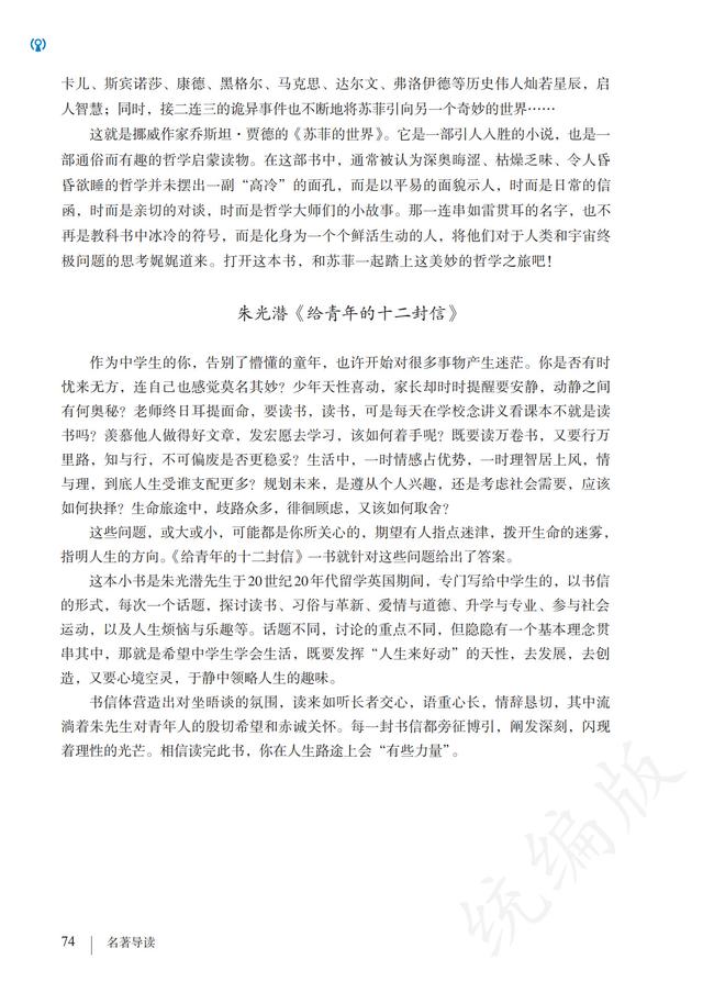 人教版·语文八年级下册电子课本，完整电子版，可收藏可直接打印