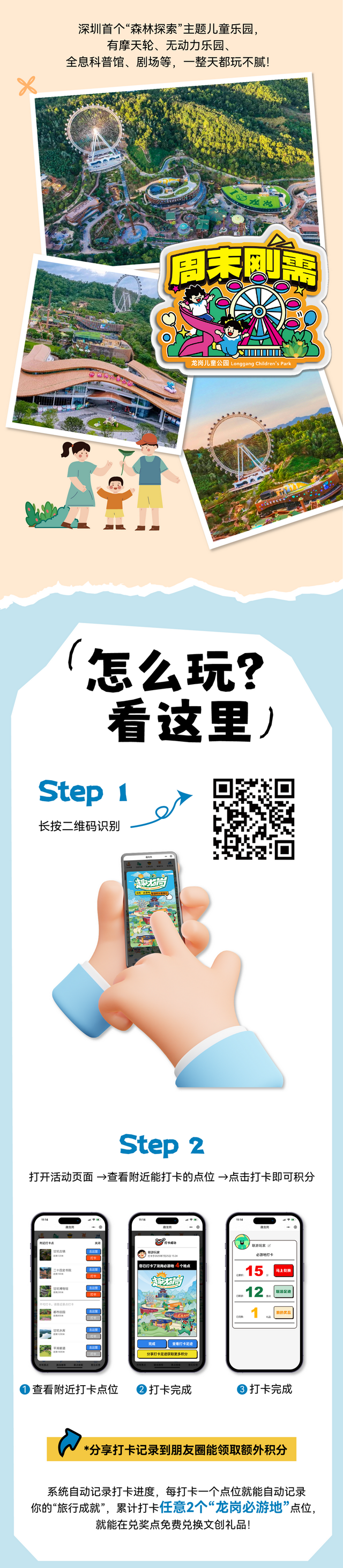 龙岗暑期遛娃胜地来啦！打卡赢好礼活动正式官宣→