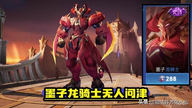 碎片商店更新1小时，墨子龙骑士无人问津，榜首皮肤兑换超过6位数