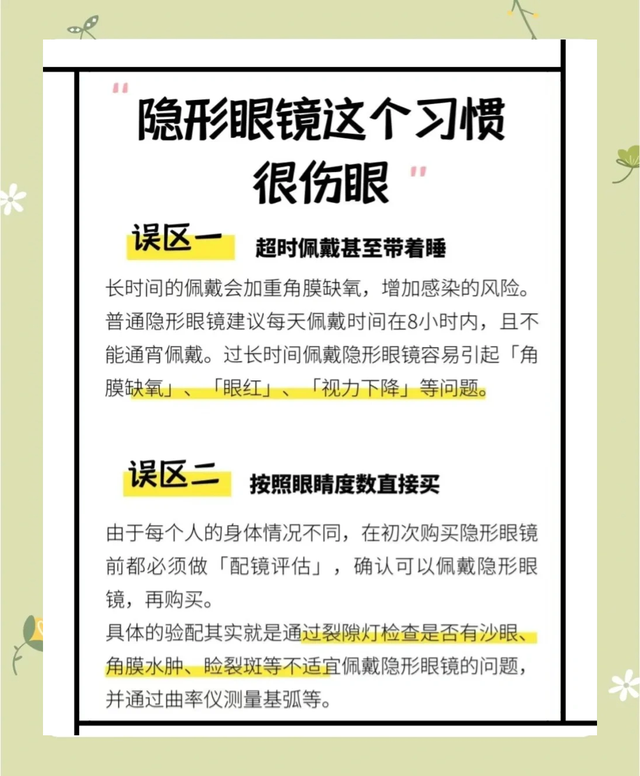 新手戴隐形眼镜超简单攻略
