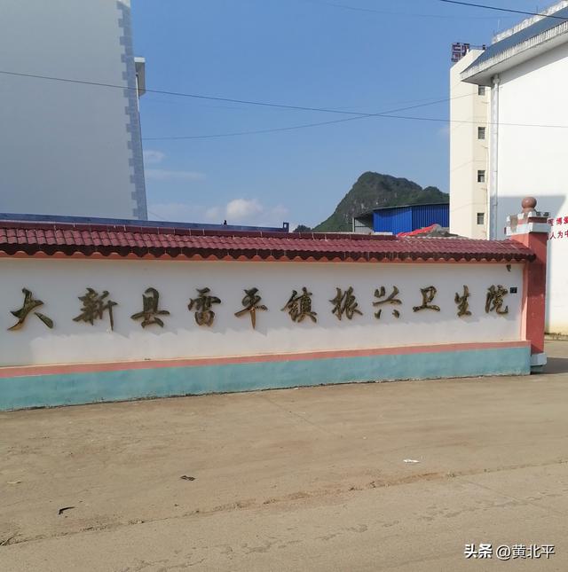 广西崇左市大新县与龙州县接壤的小乡，太平土官起名现并入雷平镇
