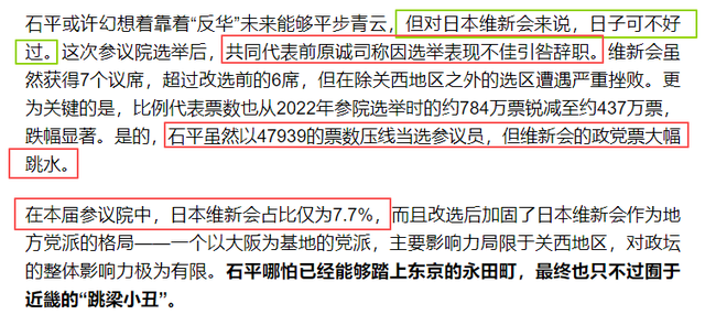 外交部制裁仅1天，入日籍的北大叛徒石平回应，称这是自己荣幸