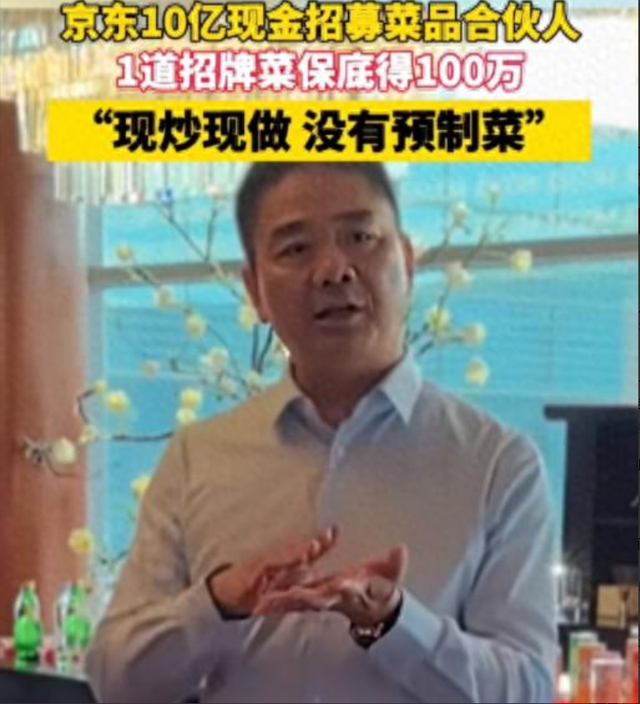 杀疯了！京东100天完成美团2年的成就，刘强东将开启外卖新模式