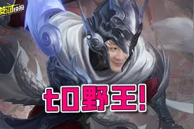 【大仙直播倒计时6天】首位龙年限定皮肤人选？8年下水道打野重做图片