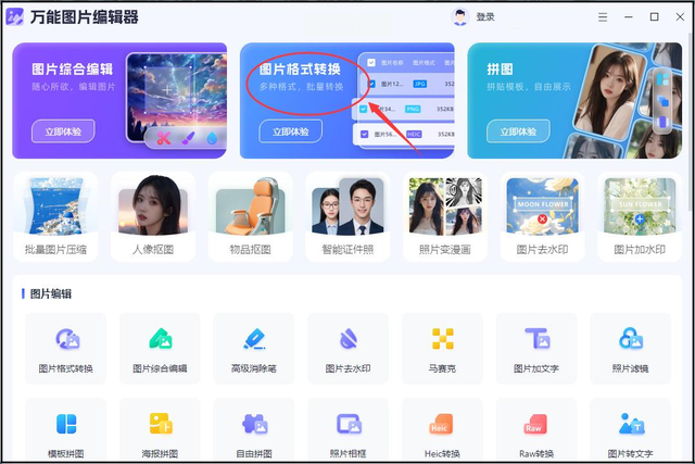 苹果手机HEIC照片怎么在电脑上打开？这个工具一键转成JPG！