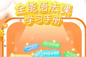 VIPKID全能英语语法课学习手册​入门级+初级+中级（L1-L6）图片