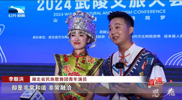 【山水同源·武陵同梦】渝鄂湘黔川共聚 绘就武陵文旅新图景