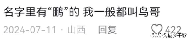 笑死，只有起错的名没有叫错的外号！网友：中国人取外号就没输过