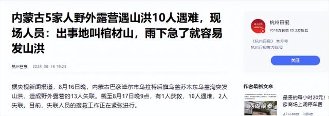 露营10人遇难后续：幸存女孩曝猛料，称有三次机会活命，但没人听