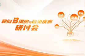 全新机制、双重靶向！五地连线共话类风湿关节炎迎来治疗新选择！图片