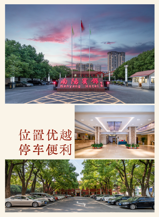 南阳宾馆：六十六载白河明珠，国宾匠心赓续华章