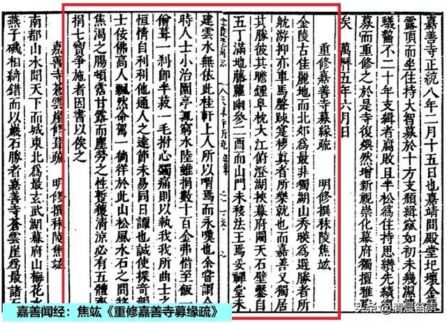 金陵48景：嘉善闻经